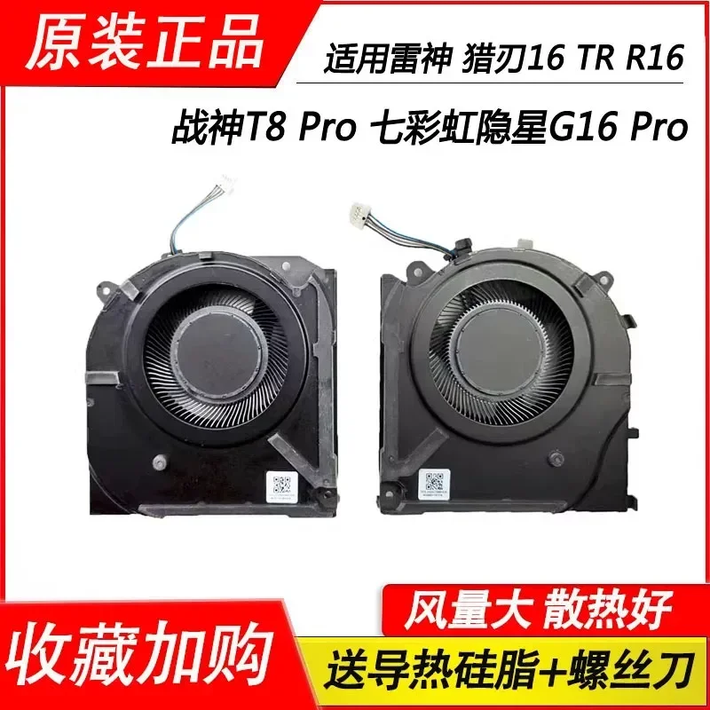 For Thor Hunting Blade 16 TR R16 God of War T8 Pro Seven Rainbows Hidden Star G16 Pro Fan