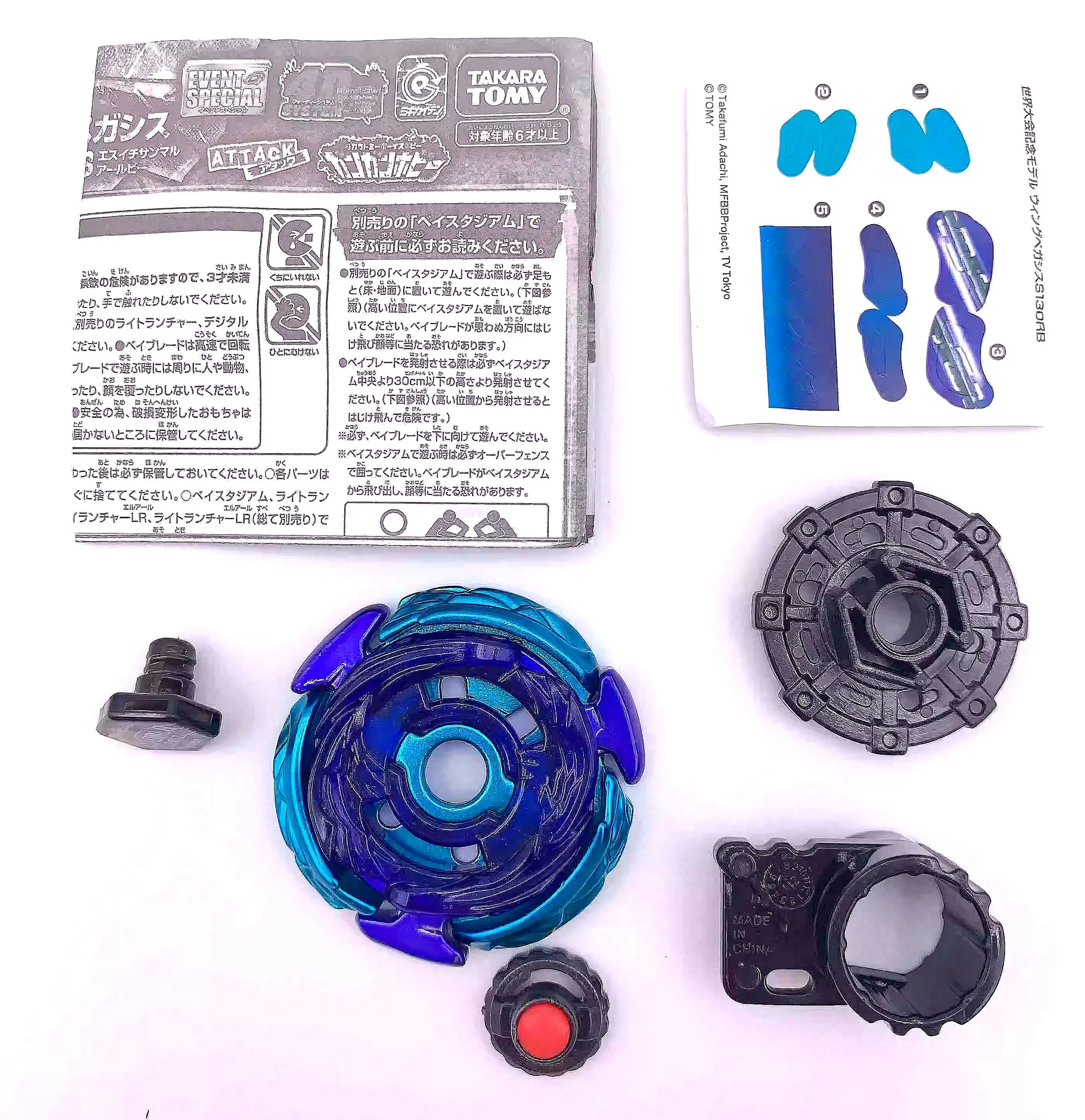 Beyblade Booster Wing Pegasus / Pegasis S130RB, Memorial Version, Metal Fury