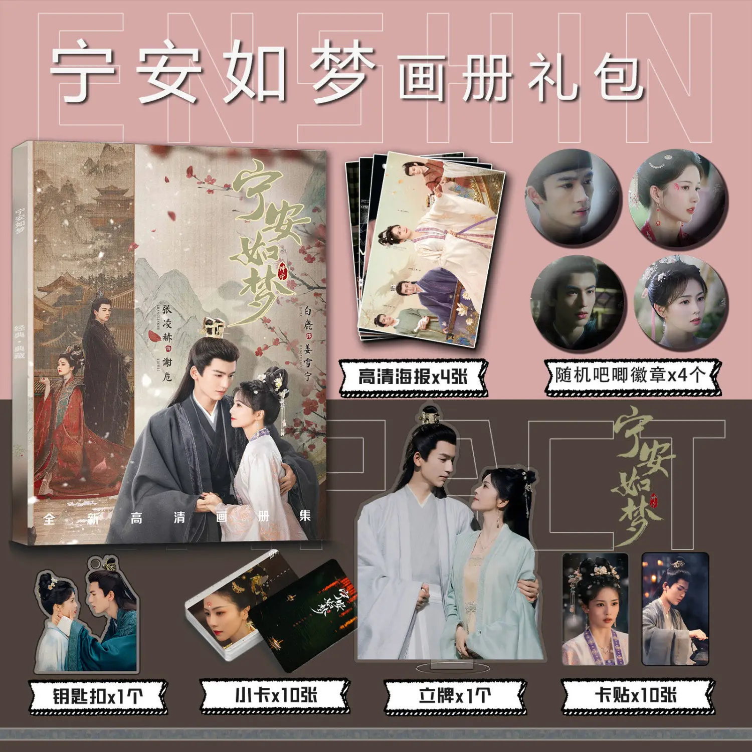 

Chinese Drama Ning An Ru Meng Bai Lu Zhang Ling He Photo Book Photobook Card Sticker Assistance Posters Badges Keychain