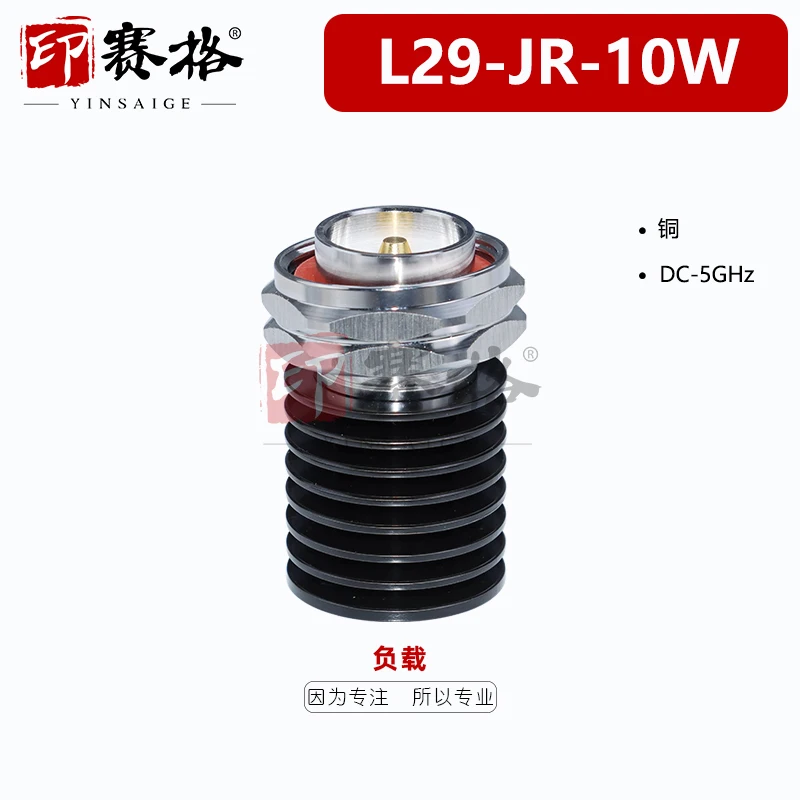 L29 high power coaxial load 10W DIN (7/16) male end point resistance with heat sink 6GHZ high frequency