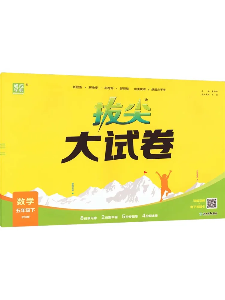 Book-Winshare Al Mathematics Standard Course 5 Second Semester Beijing Normal University Edition Advanced Level Exam Papers