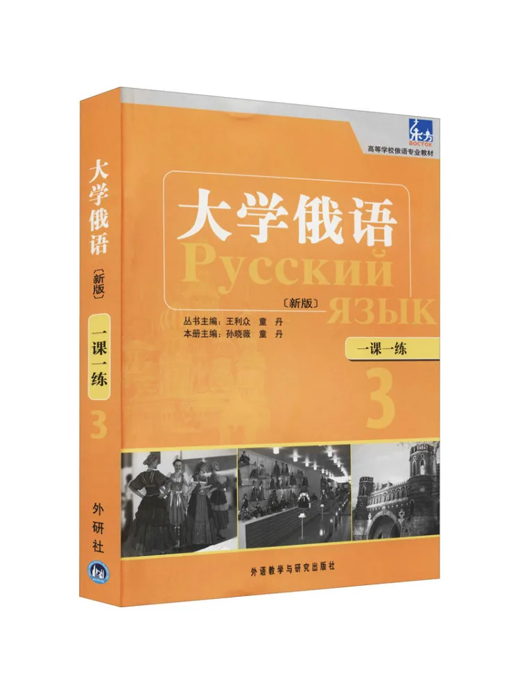 

Книга-Winshare College Русский Восточный Новое издание One Lesson One Practice 3.