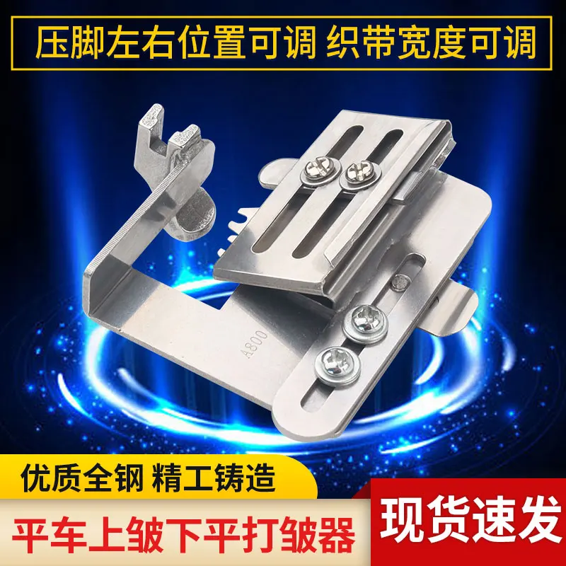 Machine Flat Upper Folding Lower Layer Flat Wrinkle Device Skirt Lace Pleated Upper Wrinkle Lower Flat Double Layer Adjustable P