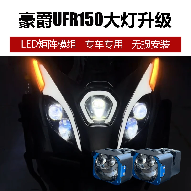 

Suitable for Haojue UFR150 motorcycle headlight modification and upgrade led matrix bifocal lens far and near light