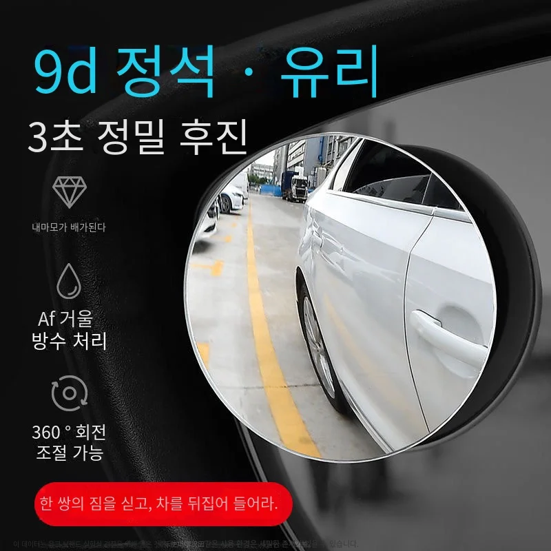 Car Blind Spot Rear View Mirror Wide Angle 360 Degree Adjustable Small Round Mirror Car Reverse Auxiliary Rearview Convex Mirror