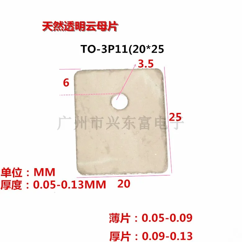 Power Amplifier Mica Sheet TO-3PII with Hole 20x25x0.12mm