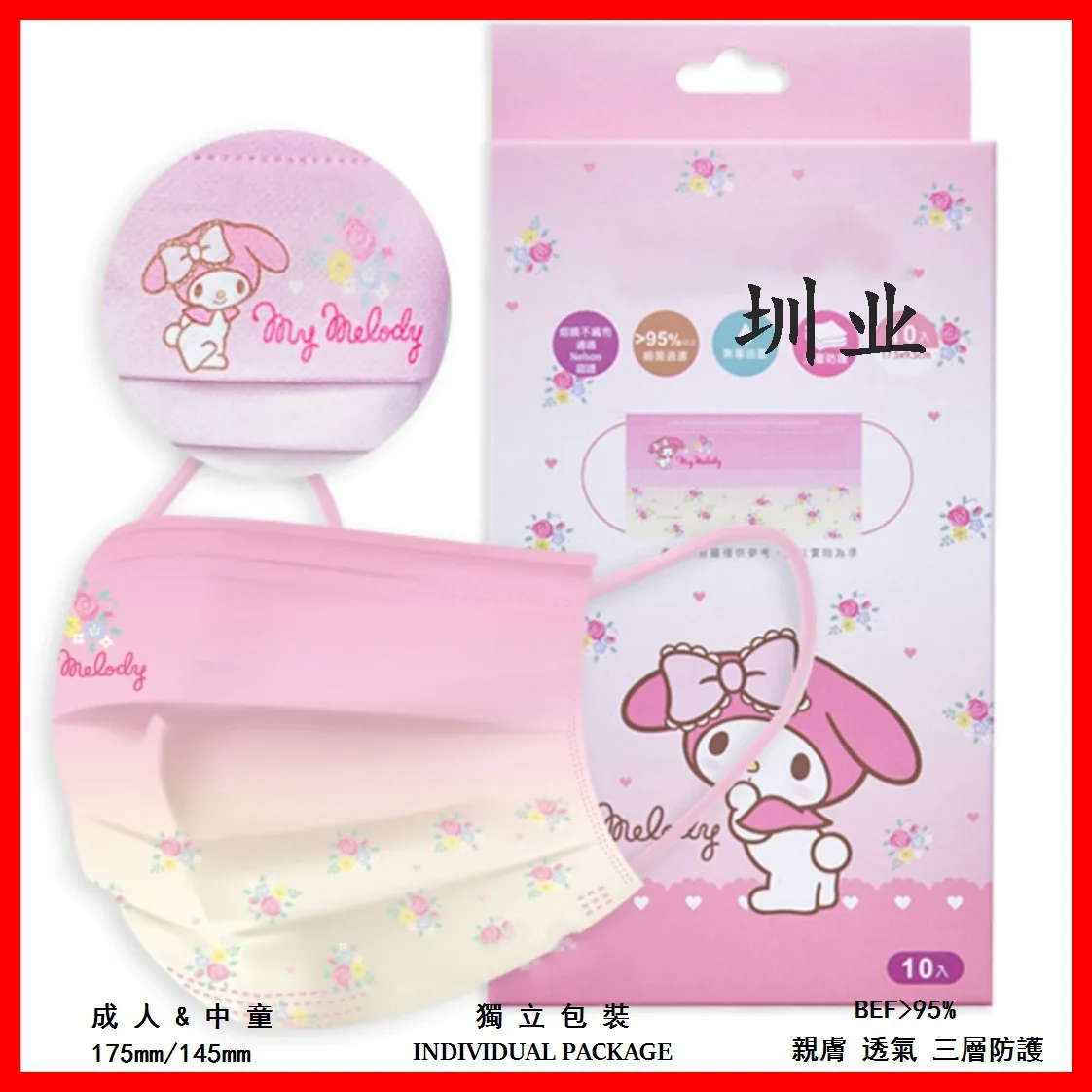 Miniso Hello Kitty Little Twin Stars My Melody Adult Disposable Dust Protection Safe Breathable Cartoon Anime Face Decoration