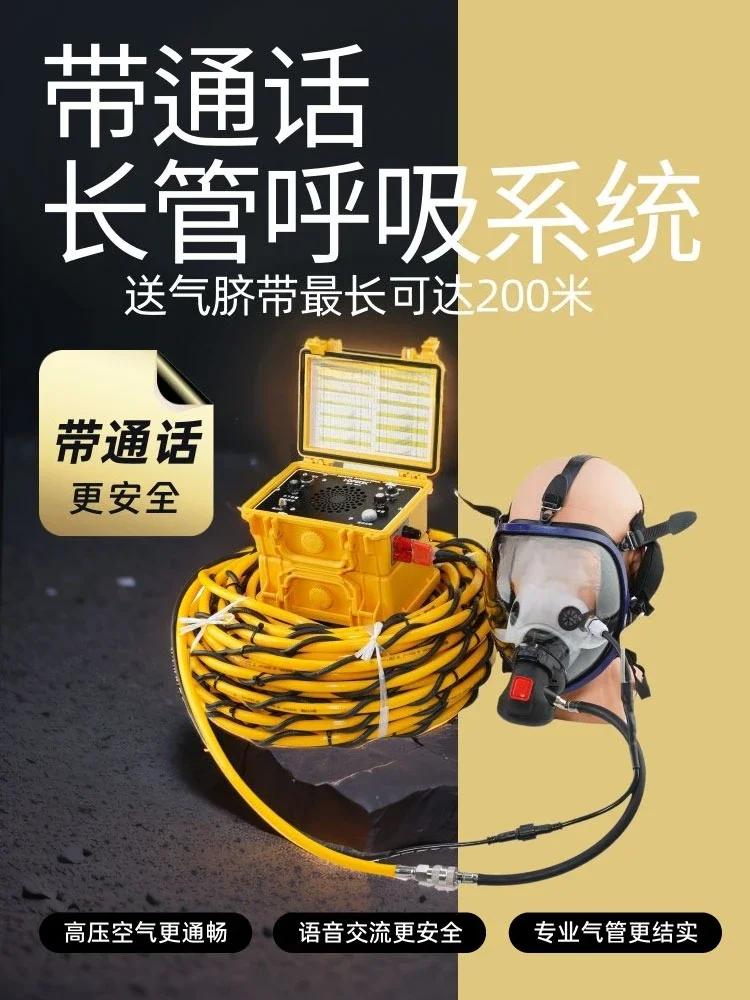 Positive pressure long tube air respirator, anti-virus and anti-biogas full mask, underground can talk
