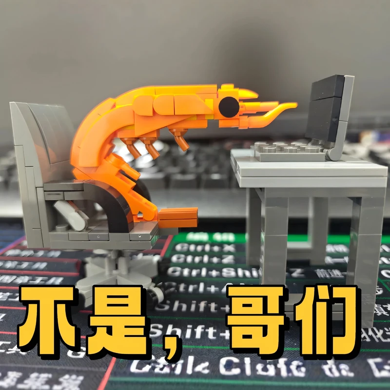 모크 빌딩 블록 새우 모델 피규어, 퍼즐 조립 인터넷 유명인 창의적 패러디 사무실 장식용 장난감 선물