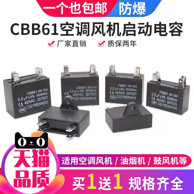 CBB61 air conditioning fan capacitor 1.2/1.5/2/2.5/3/3.5/4/4.5/5/6UF starting capacitor 450VFour legs (buy one get one free)