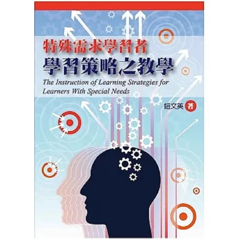 

Обучение стратегии обучения для учащихся со особыми потребностями Niu Wenying Huateng 9789864472253 Книга