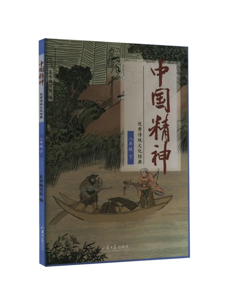 

Книга-Winshare, китайский дух, отличная традиционная культура, классика класса 8, две части