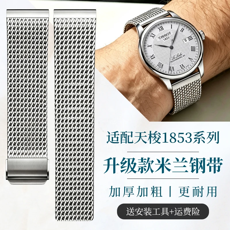 Milanese Mesh Stainless Steel Watch Band Compatible with Tissot 1853, Le Locle T41 T006, Durur, Tradition Men's Watch Strap