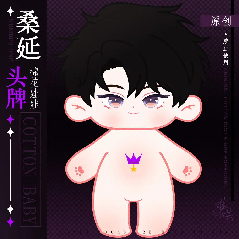 In Stock 20cm Anime Chinese Novel Nan Hong Sang Yan 20cm Dolls Fans Gift Plush Naked Doll Soft Plush Stuffed Body Plushie