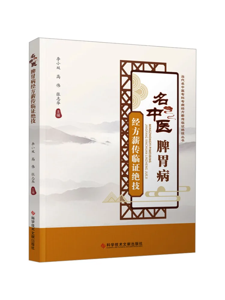 

Книга-Winshare, знаменитая традиционная китайская медицина, селезенка, болезни желудка, рецепты, комплексное доказательство
