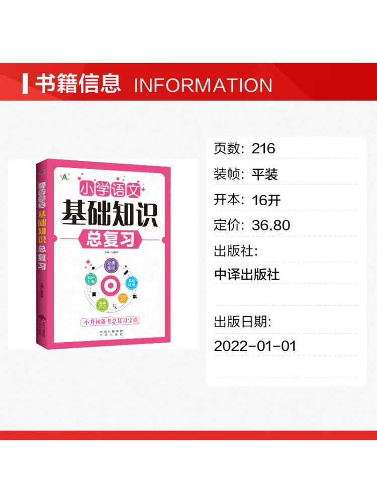 Book-Winshare General Review Of Elementary School Chinese Basic Knowledge