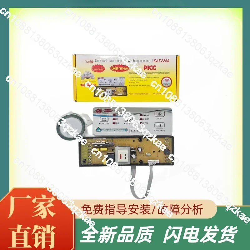 

Washing machine universal computer control panelSXY2200/2299