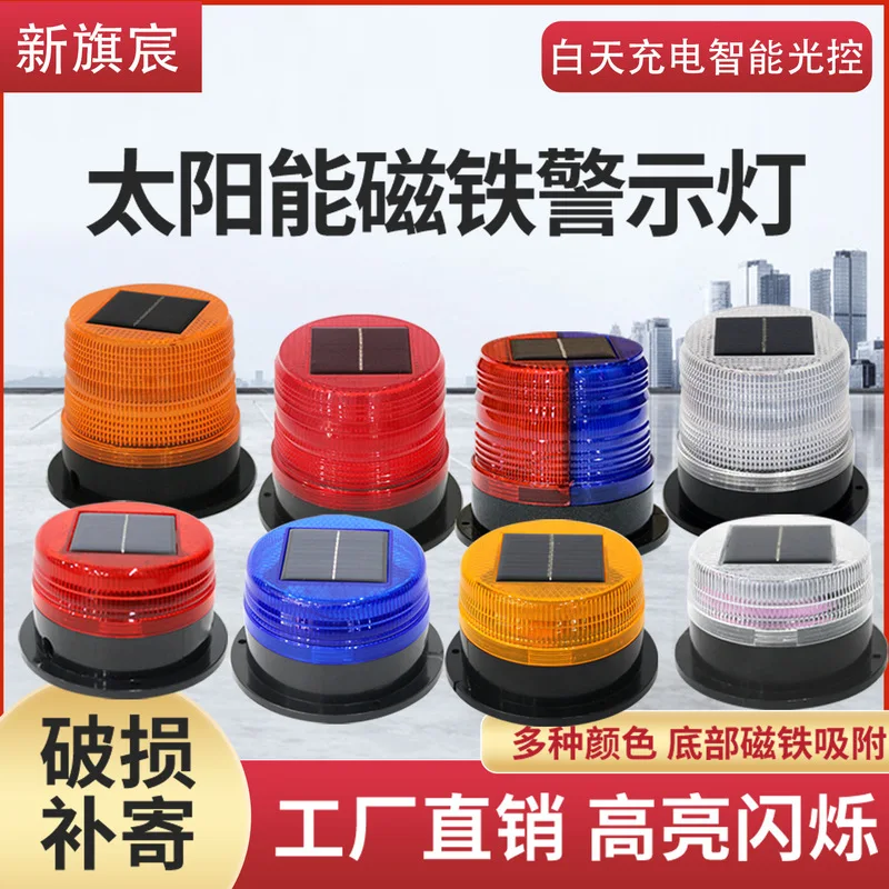 太陽光発電警告灯、車両用、交通用、工事用、夜間用、led、天井に取り付け、強力な磁石付き、太陽光発電ストロボビーコンランプ