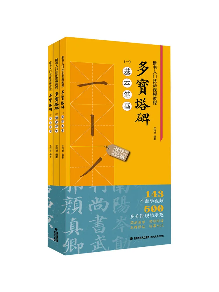 Book-Winshare Beginner's Guide To Regular Script Calligraphy Duobao Pagoda Stele Basic Strokes Radicals and Structural Elements