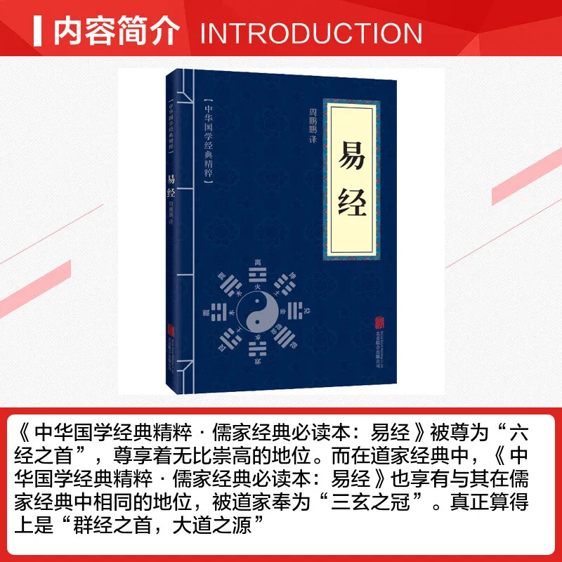 The Book of Changes, The Root of Natural Philosophy and Humanistic Practice in Traditional Chinese Thought and Culture