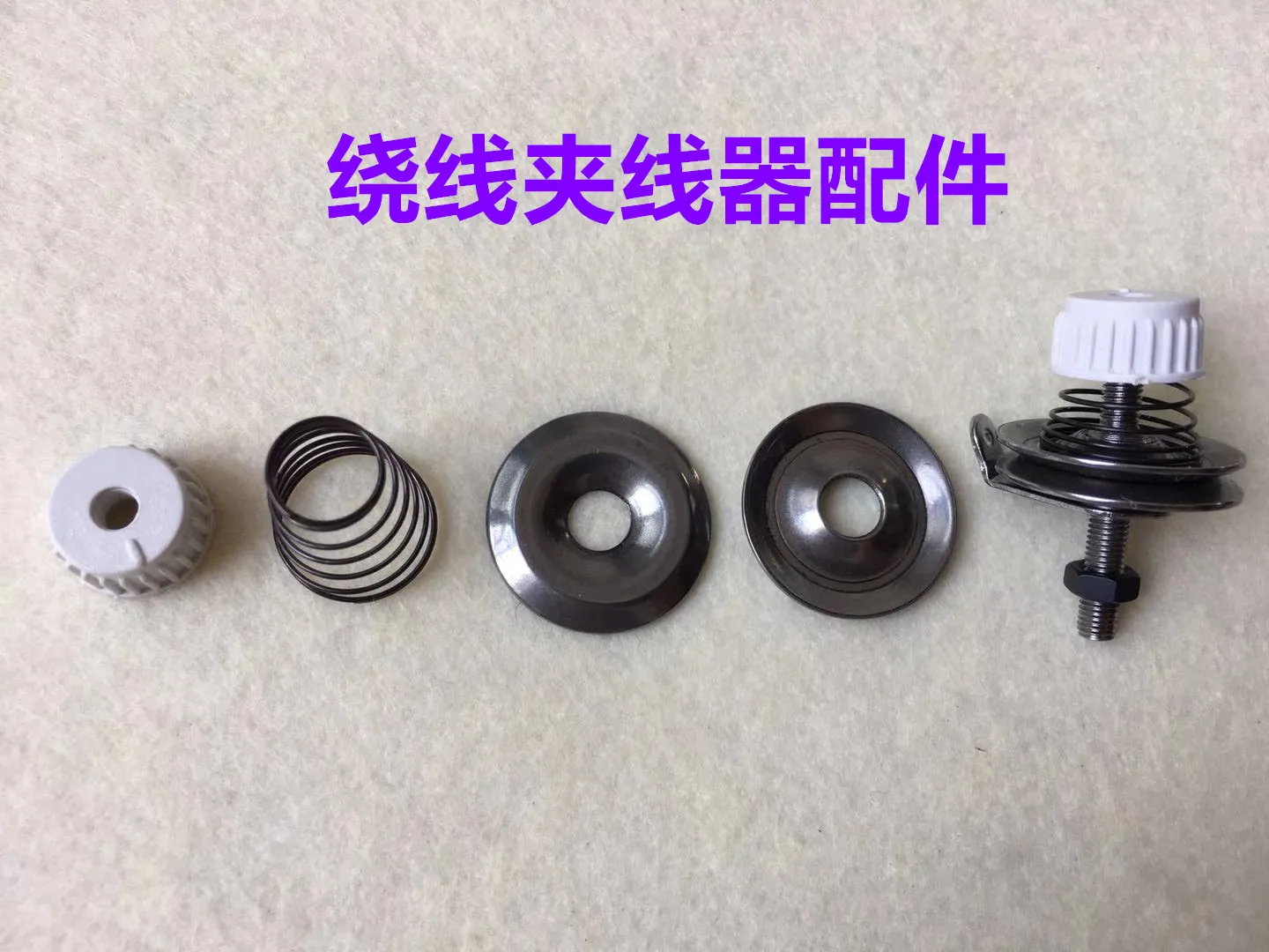10PCS Computer Lockstitch Bottom Line Small Yarn Trapper Reverse Line Cable Winder Line Elastic Clip Spring Cord Bracket Nut