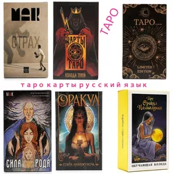 Таро Карты Русский Язык, Divination Board Games Tarot Cards with Guide Book for Family Gathering