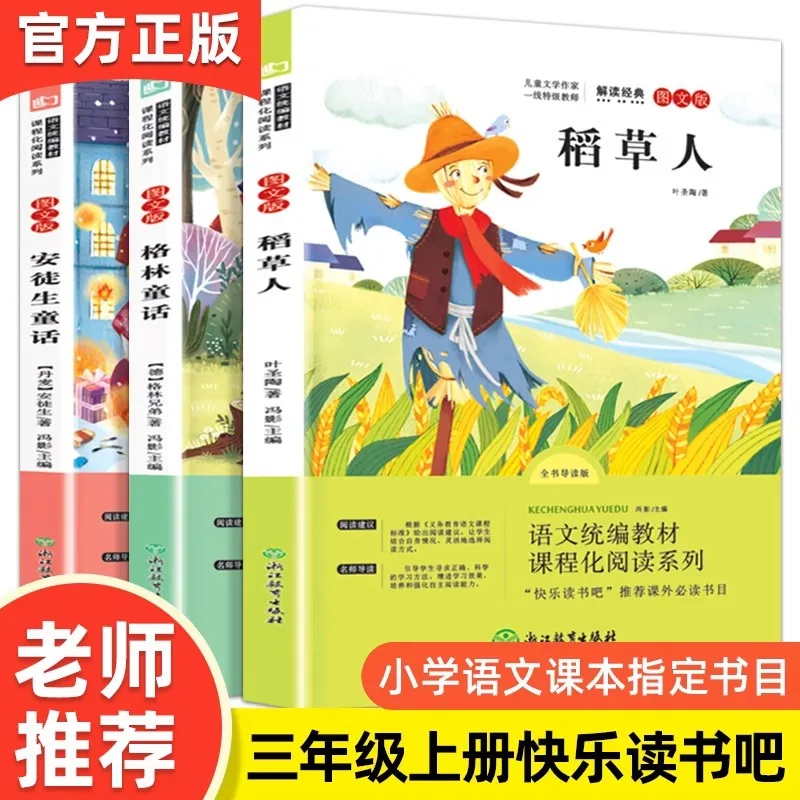 

Happy Reading! Third Grade Volume 1 Chinese Language Synchronous Reading Scarecrow Andersen Fairy Tales