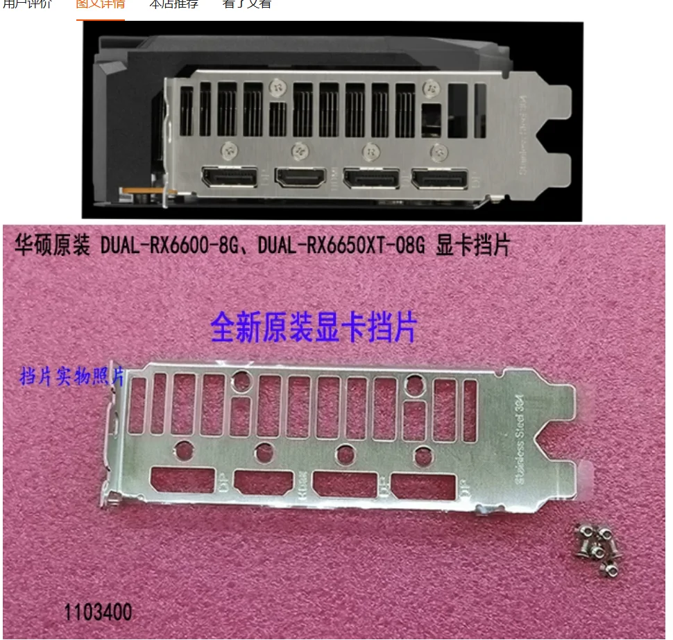 ​-placa-traseira-i-o-shield-para-asus-dual-rx6600-8g-dual-rx6650xt-o8g