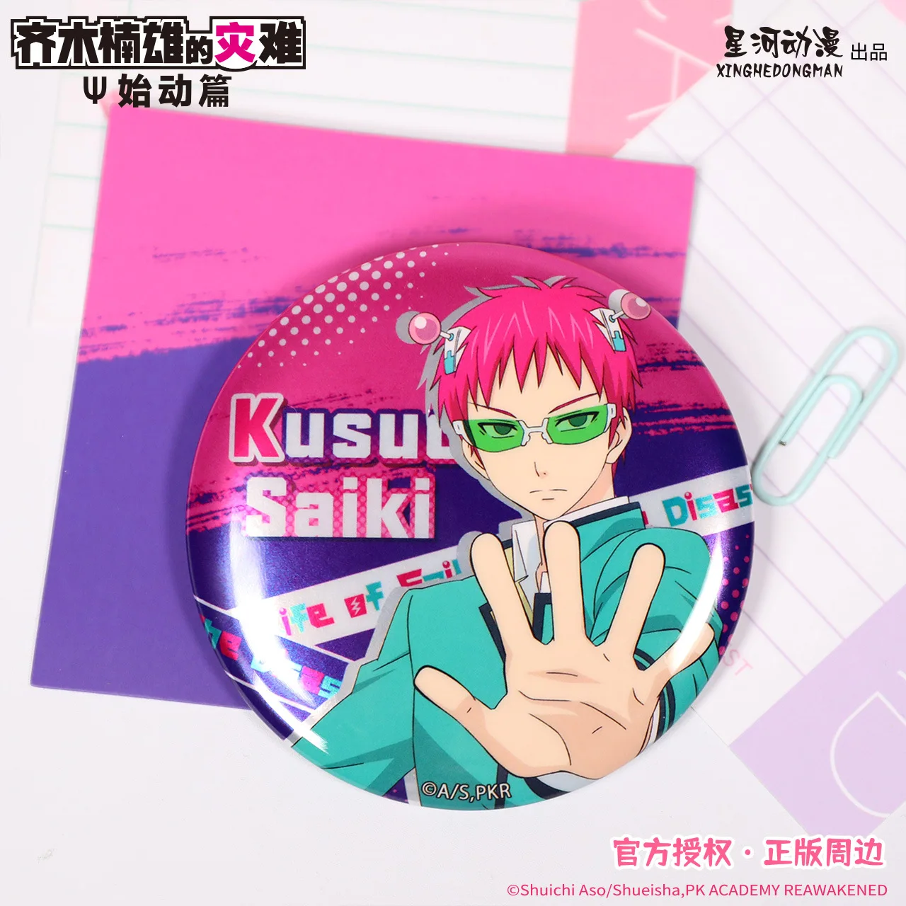 

The Disastrous Life of Saiki K. Reawakened Saiki Kusuo Riki China Official Authorization Divine Will Gesture Badge