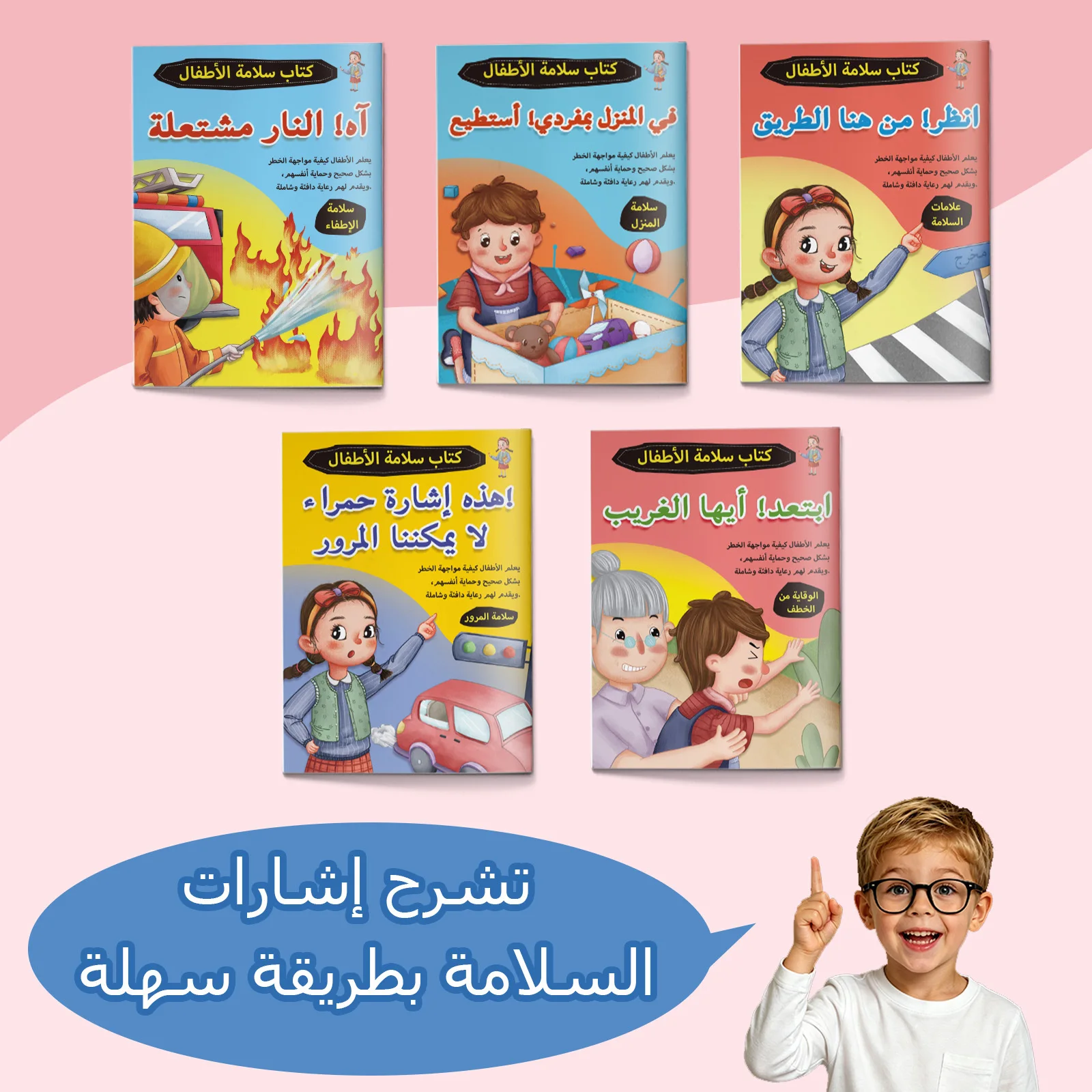 Stay Safe Every Day, 5-Book Arabic Children’s Safety Collection, Engaging Lessons for Fire Emergencies, Home Alone Safety