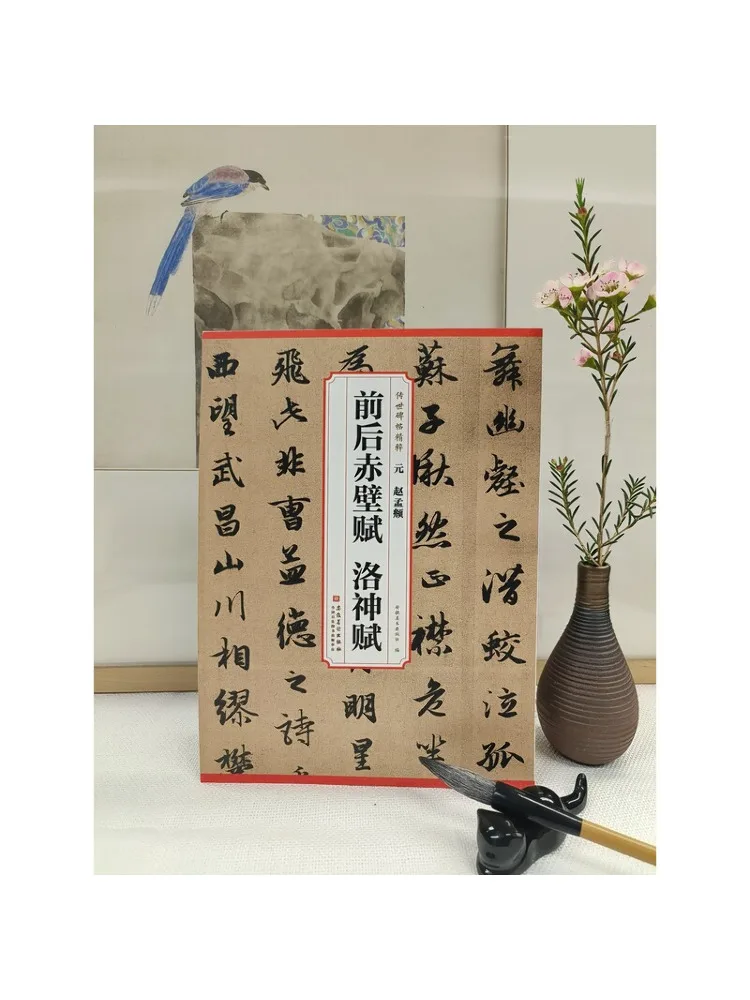

Book-Winshare Yuan Zhao Meng Front and Rear Red Wall Fu Luo Shen Fu