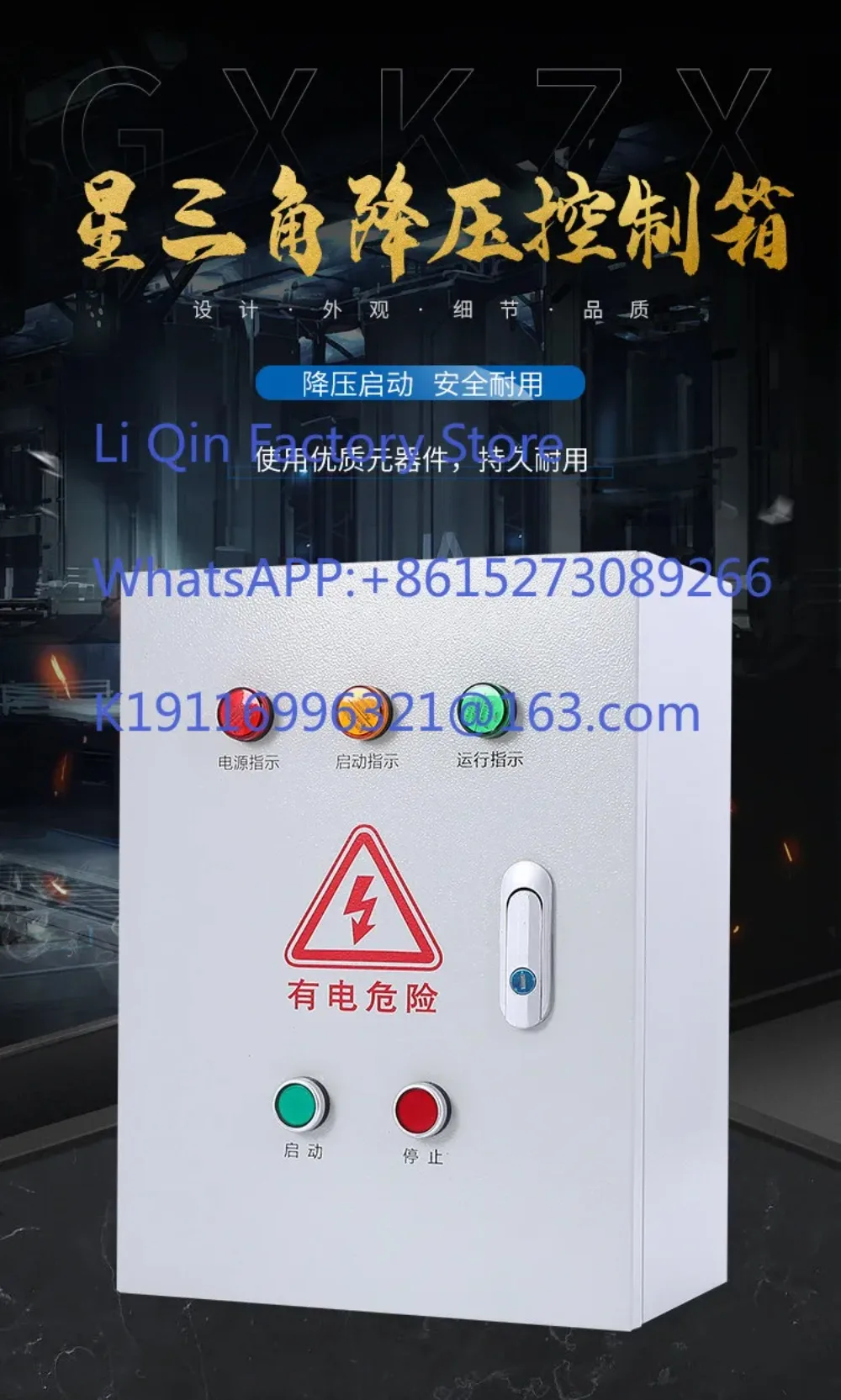 Step-down start box, reduced pressure start control box Three-phase motor Fan water pump distribution cabinet 15-45KW