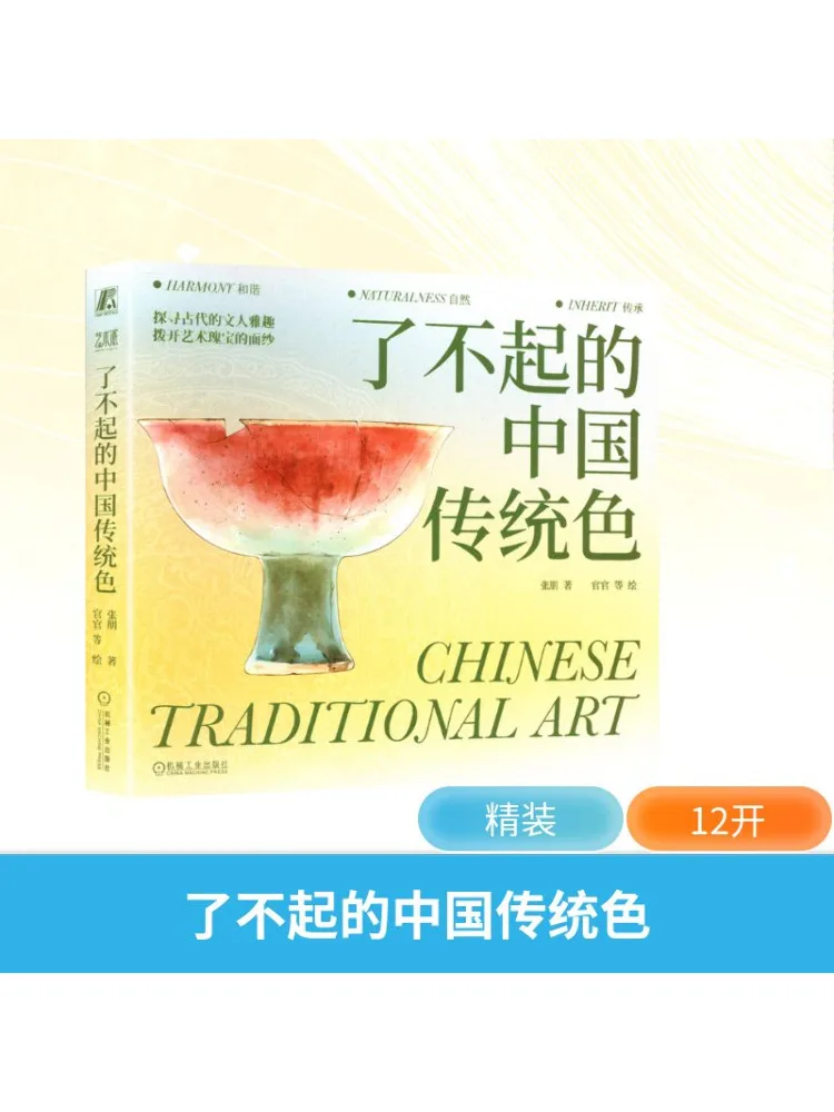 

Book-Winshare The Amazing Traditional Chinese Colors