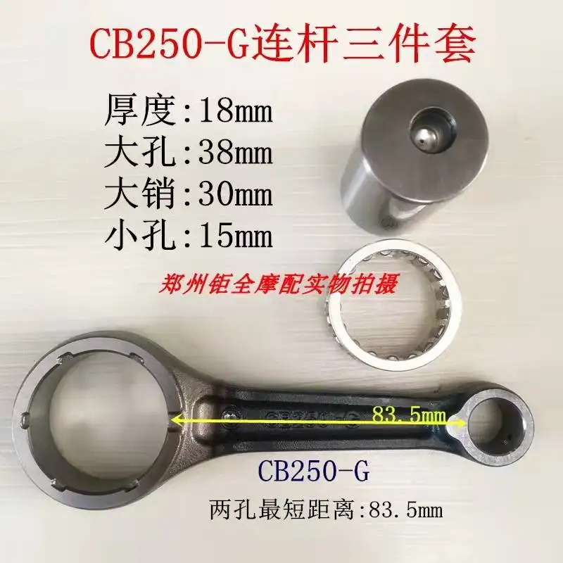 

Suitable for high race off-road CB250-G CBB250 CB250 CB250-2 crankshaft handle connecting rod connecting rod