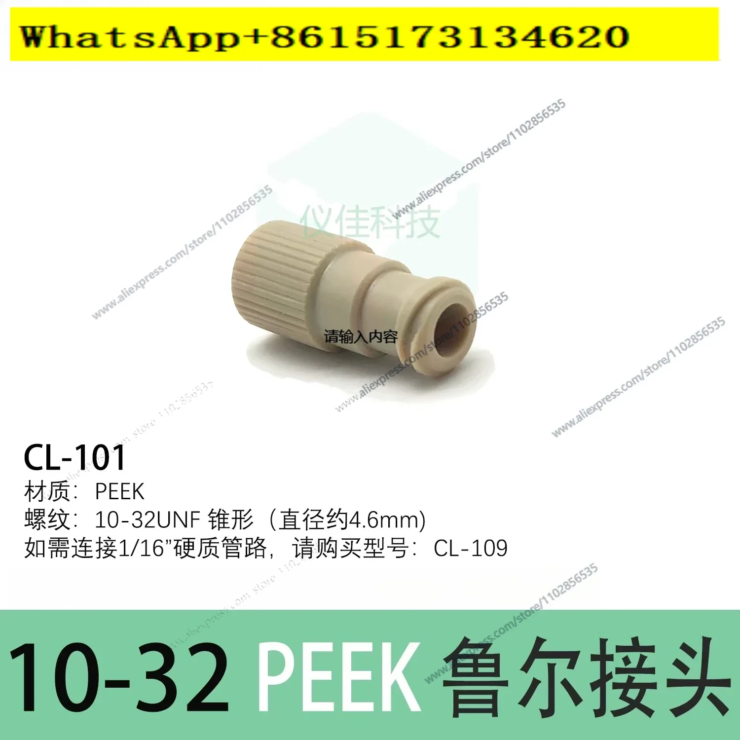 Preparation of Liquid Protein Column by 1/16 Adapter Purification