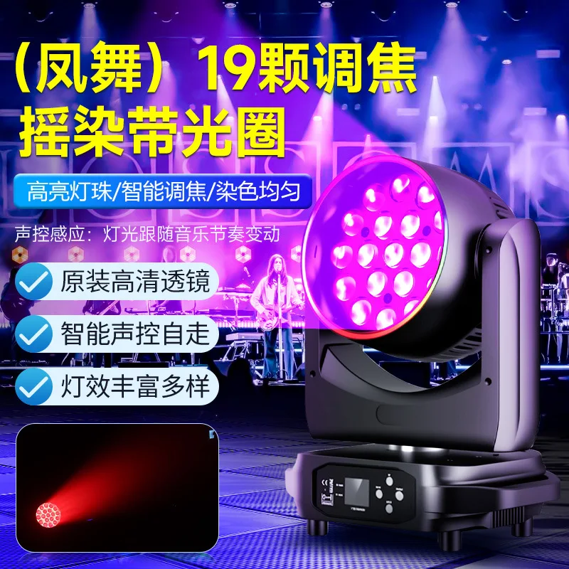 

19, фокусирующие огни «четыре в одном», окрашивающие голову, свадебный бар, прозрачный бар, ночной клуб, сцена, светодиодные полноцветные окрашивающие огни номинальной мощности