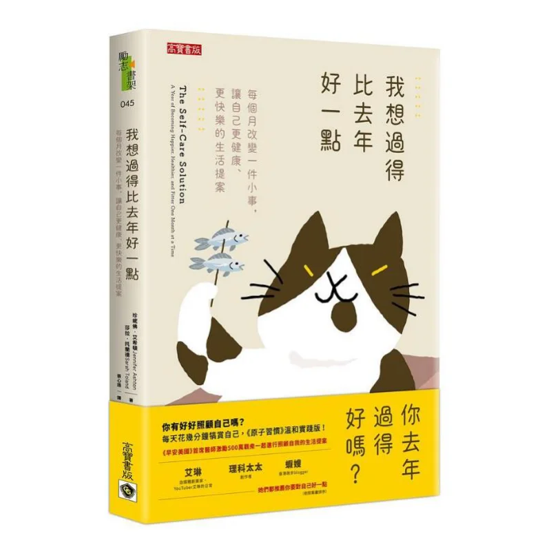 

Я хочу жить лучше, чем последний год. Предложение, чтобы изменить одну маленькую вещь. Каждый месяц, чтобы сделать свою жизнь, здоровое и ско