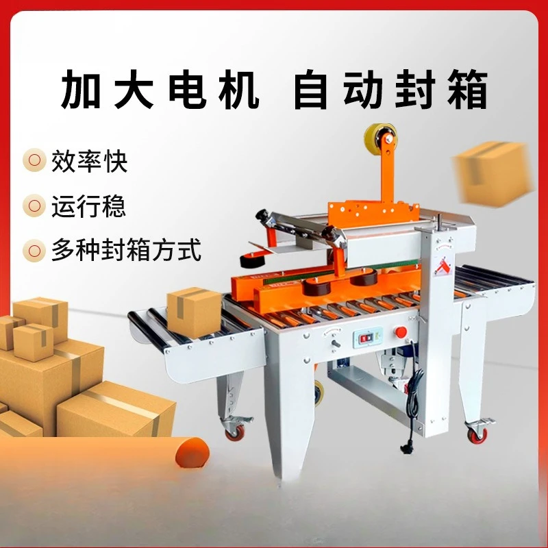 Small carton e-commerce express special tape sealing machine