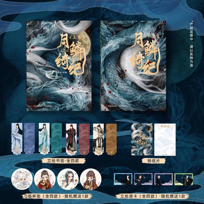 

Официальный артбук Yuelin Qiji: Полный комплект романов (2 тома) — Оригинальный роман из новой серии с участием Цзю Цзинъи и Цзэн Шуньси