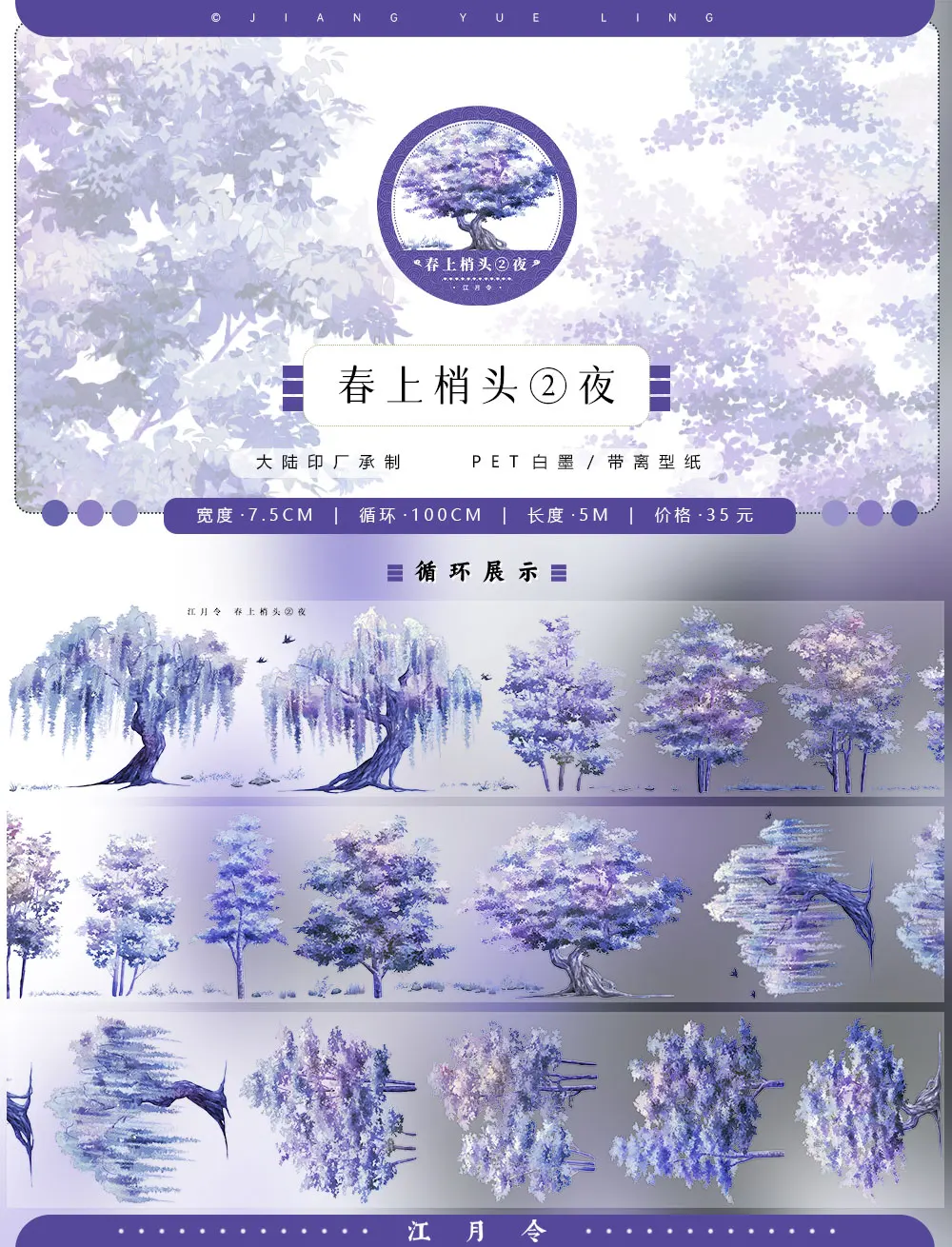 Jiangyueling #13 Rain Snow, Grass, sand, beach water, Ancient Style Scenic Collage pet Washi Tape