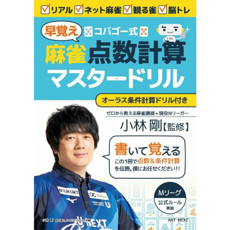 Masterpiece Score Calculation Tsuyoshi Kobayashi ART NEXT 9784910825014 Book