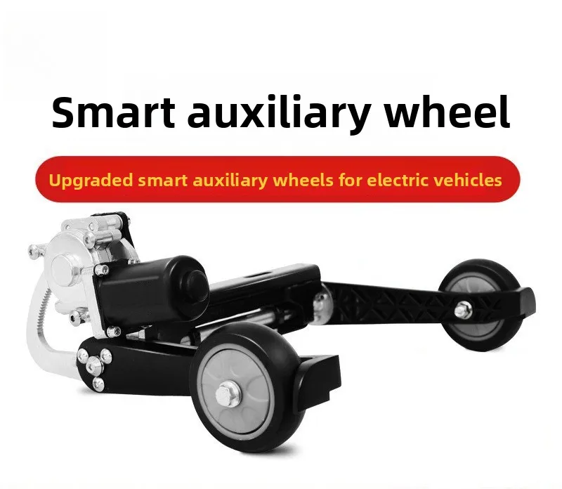

Electric Vehicle Intelligent Auxiliary Wheel Lifting Novice Learning Wheel Electric Safety Wheel Anti-skid Anti-theft Balance