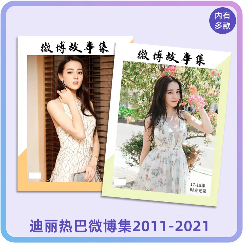 

Di li re ba Exclusive Customization 2011-2021 Wei Bo Story Full Set of Photo Album Selfie Photo Collection Original Design Book