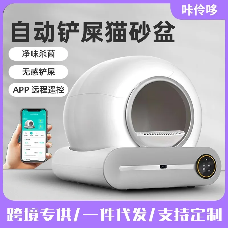 

Smart cat box fully enclosed oversized automatic cat toilet one-click net taste deodorization shit shoveling machine