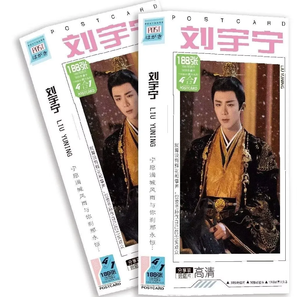 

Liu Yuning Postcard Collection Card Bookmark Stickers Postcard Anime Peripheral Gifts 188 pieces