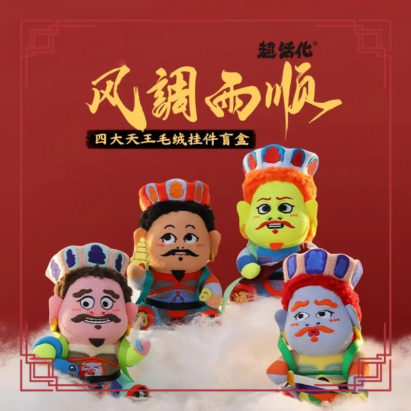 

In Stock New Models Ugly And Cute With Good Weather And Four Heavenly Kings Plush Blind Box Pendants Praying Toys Car Cute Gifts