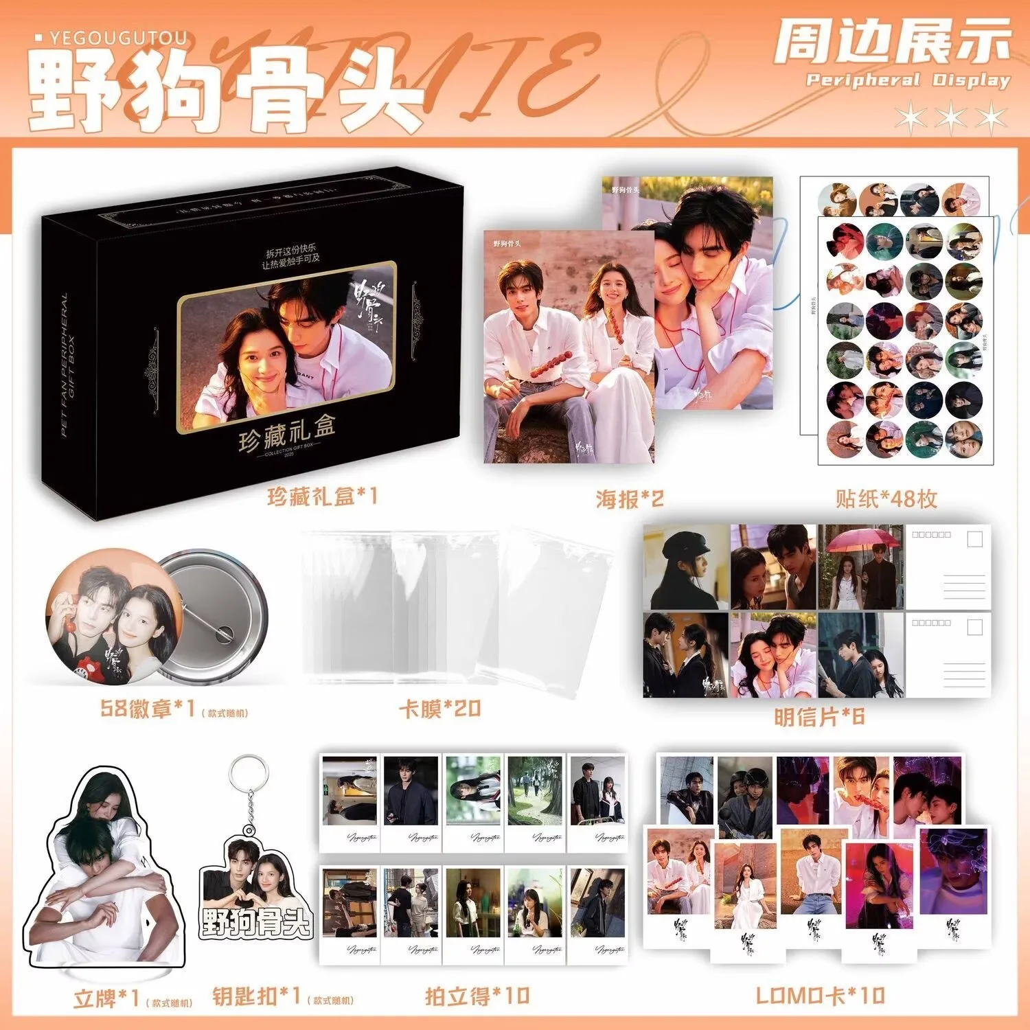 Wild Dog Bone 'Song Weilong Zhang Jingyi' Poster Sticker Photo Keychain Plaque Bar Postcard Gift Box view 2