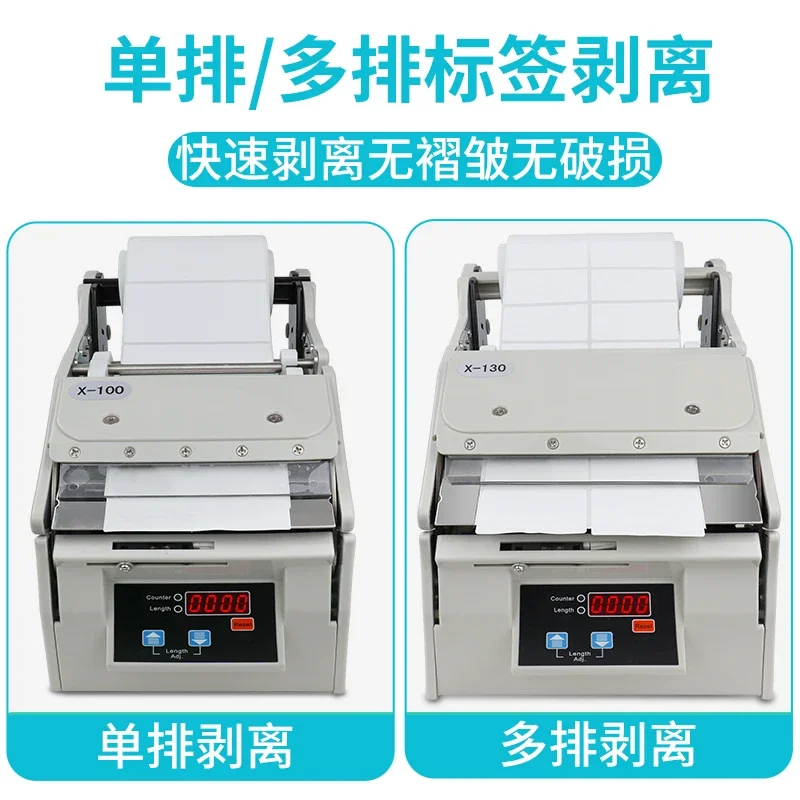 Automatic label stripping machine X-100X-130X-180 label self-adhesive separator