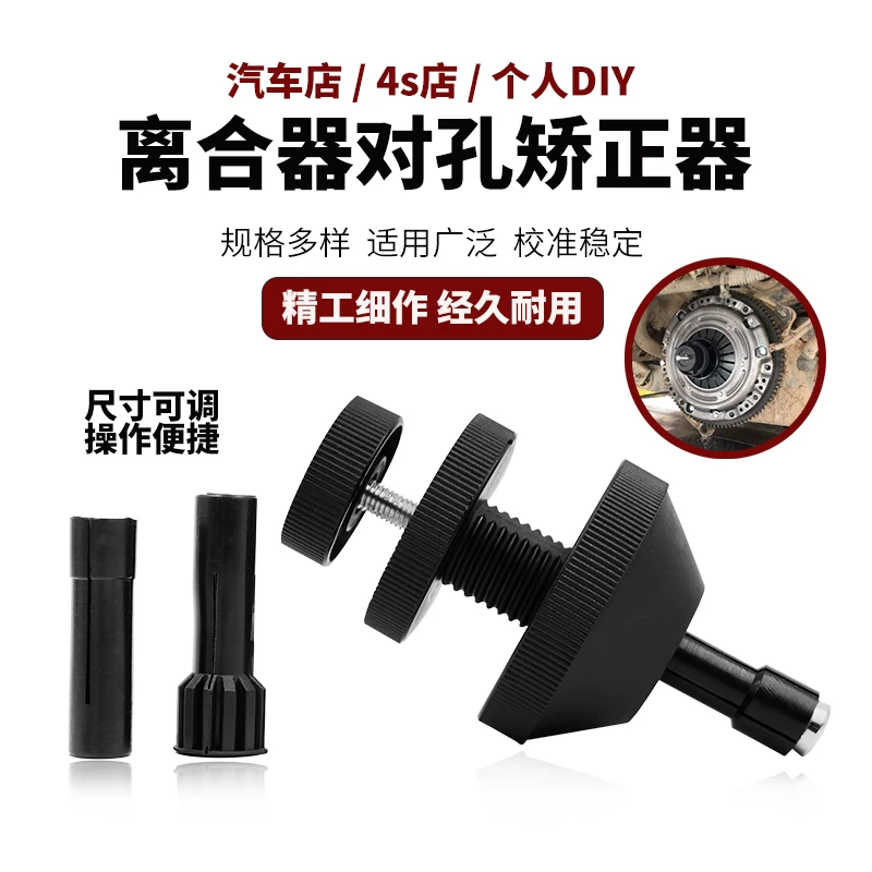 Automotive clutch alignment tool, clutch plate calibration installation, auto repair tool calibrator