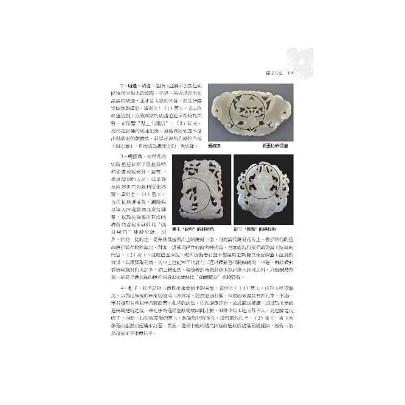 تقييم اليشم دليل لتقييم شركة Hetian Jade Hongji Culture Industry Co LTD 9789868361324 #4